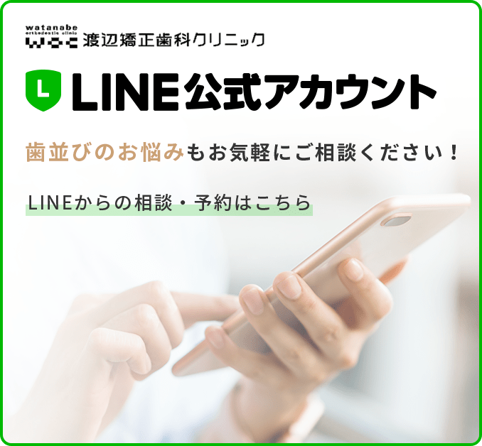 LINEからの相談・予約はこちら